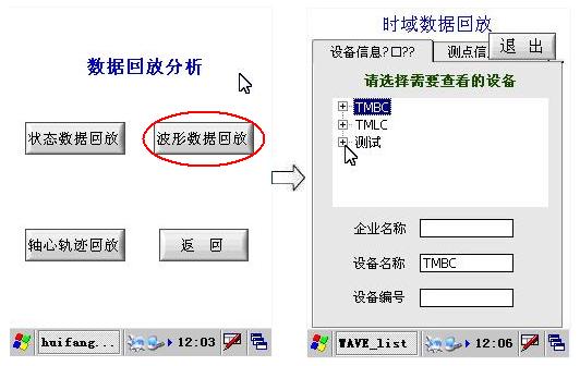 LC-3000振動(dòng)分析儀波形數(shù)據(jù)回放