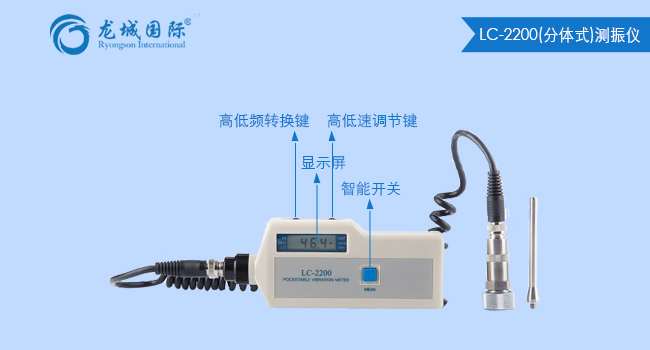 LC-2200測(cè)振儀（防爆型）局部