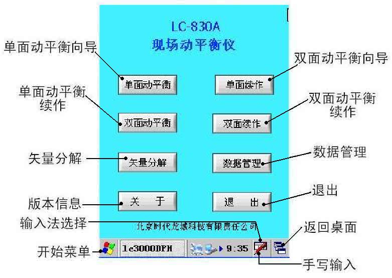 LC-830動(dòng)平衡儀主菜單界面