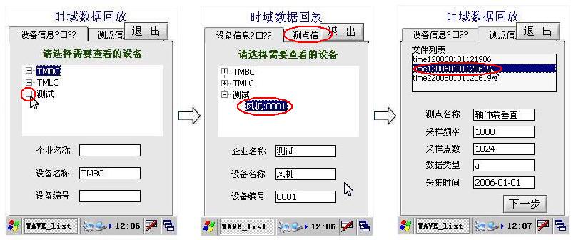 時域數(shù)據(jù)回放步驟