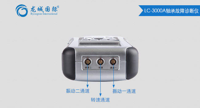 LC-3000A軸承故障診斷儀