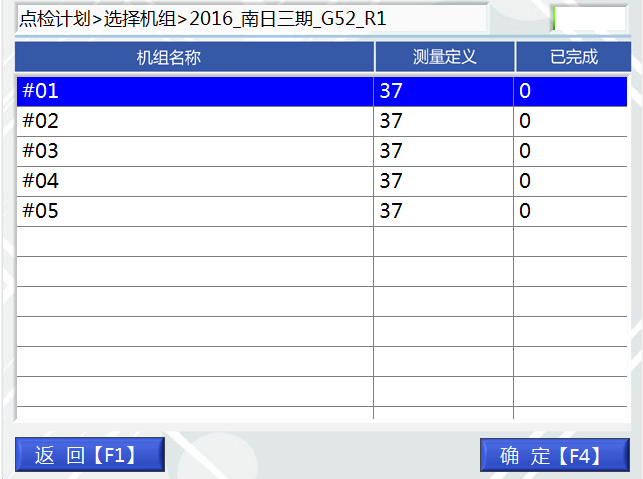 LC-100A點巡檢儀選擇機(jī)組界面