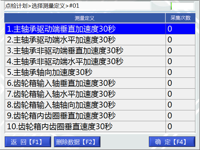 LC-100A點巡檢儀選擇測點界面