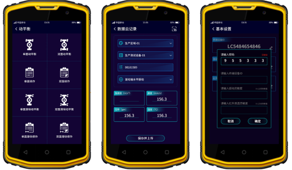 圖. 3 動(dòng)平衡首頁（左）、數(shù)據(jù)云記錄（中）、終端設(shè)置（右）