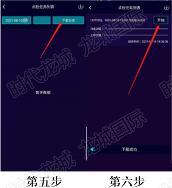 點檢任務下載