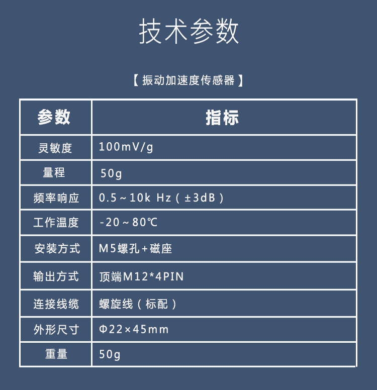 LC-16A01振動傳感器技術(shù)指標(biāo)