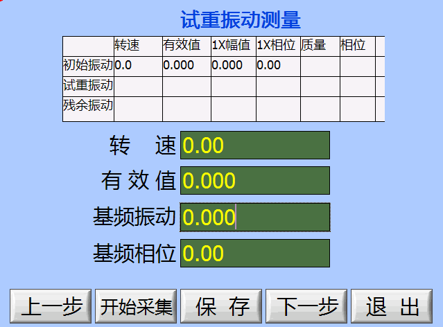 現(xiàn)場動平衡儀試重振動數(shù)據(jù)保存